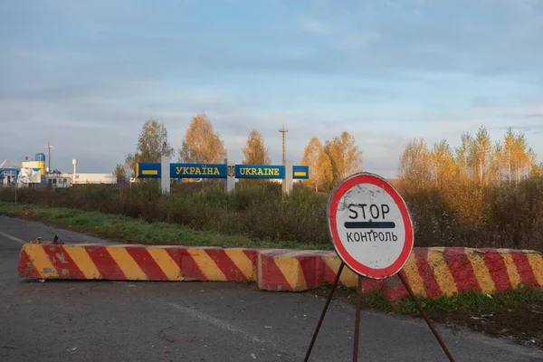 Bachevsk 'te. Ukrayna. Ekim 2021: Ukrayna sınır kapısı Bachevsk. Dur işareti. Metin Çevirisi Kontrolü