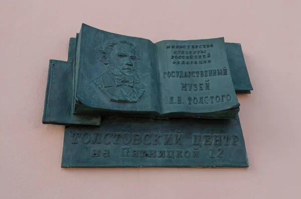 Μόσχα Ρωσία Οκτωβρίου 2021 Memorial Plaque Portrait Young Leo Tolstoy — Φωτογραφία Αρχείου