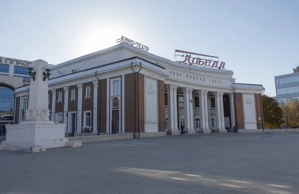 ロシアのサラトフ 2021年10月13日サラトフの中心部にあるポベダ シネマの歴史的建造物 テキスト翻訳 Cinema Pobeda — ストック写真