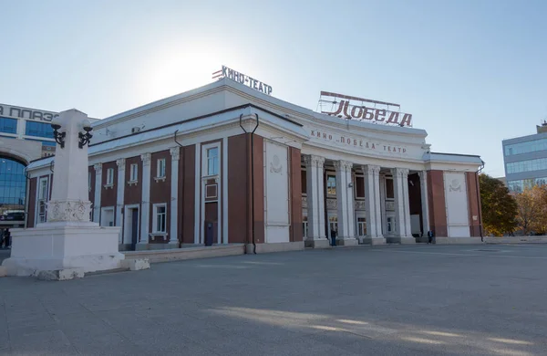 Saratov, Rusya. 13 Ekim 2021. Saratov 'un merkezindeki Pobeda Sineması' nın tarihi binası. Metin Çevirisi: Sinema Pobeda