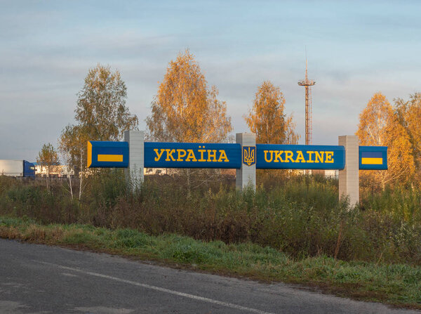 Shield with the inscription Ukraine at the border checkpoint Bachevsk. TEXT TRANSLATION: UKRAINE