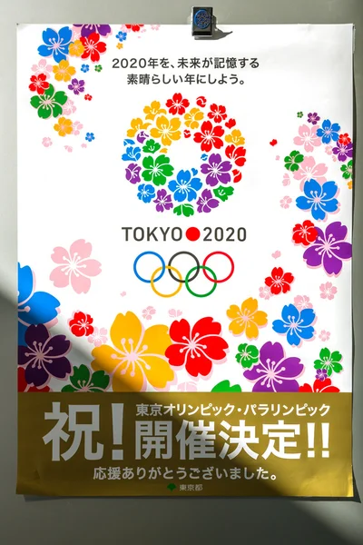 Tokyo 2020 Summer Olympics — Stock Photo, Image