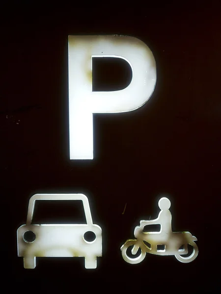 Parking znak — Zdjęcie stockowe