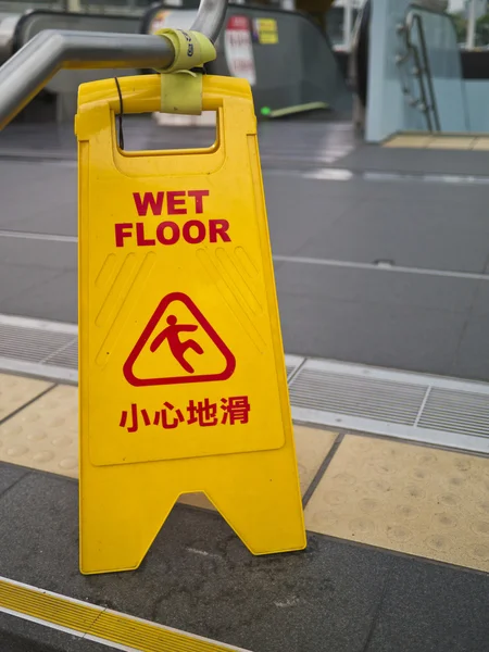 Alertas para piso molhado — Fotografia de Stock