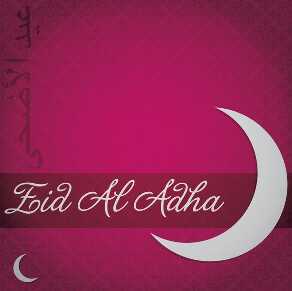 Ασημένιο φεγγάρι ημισέληνο» eid Μουμπάρακ "κάρτα (Ευλογημένος eid) — Φωτογραφία Αρχείου