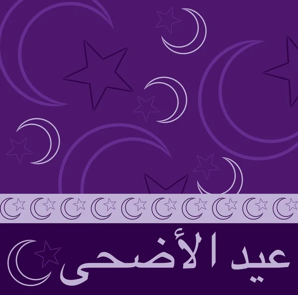 Biglietto di auguri Eid Al Adha disegnato a mano in formato vettoriale . — Vettoriale Stock