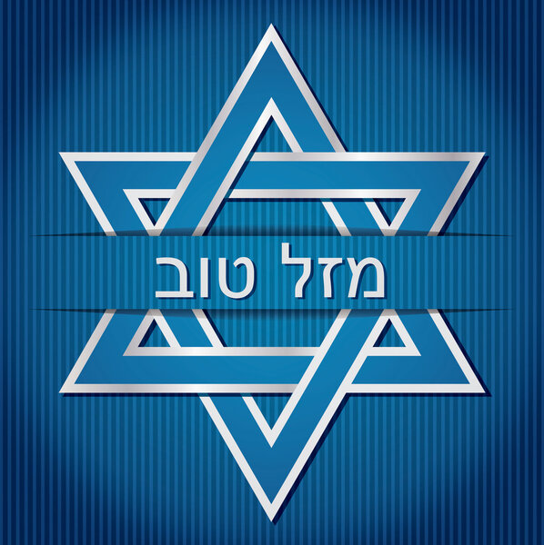 "Mazel Tov!" blue star of David card in vector format