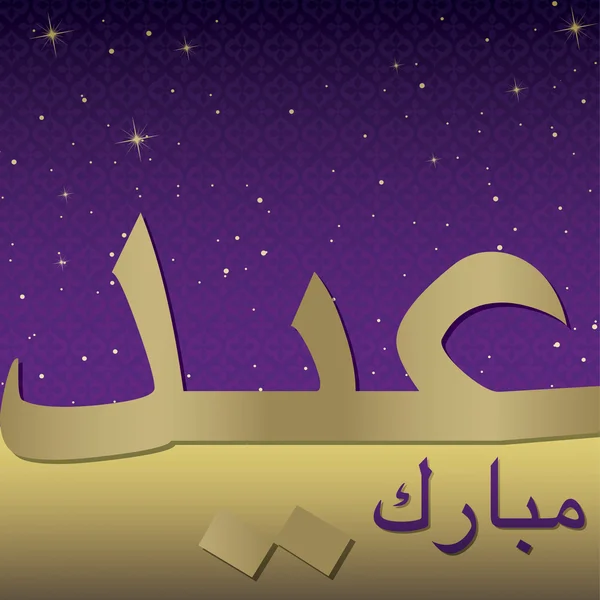 Eid Al Adha Mubarak — Vetor de Stock