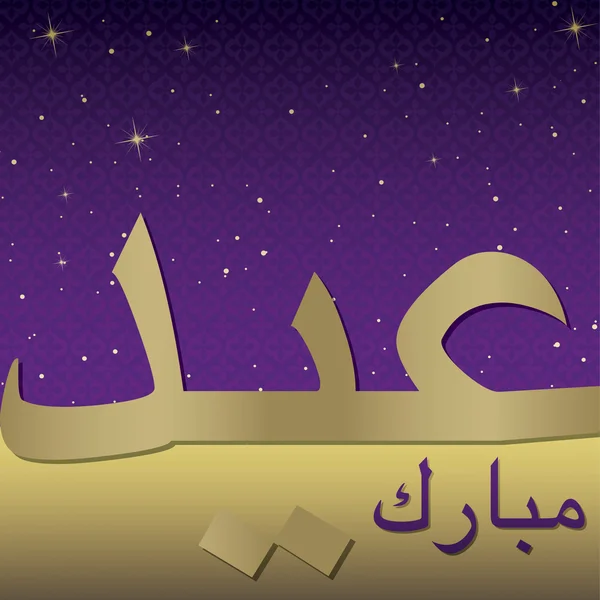 Eid al-adha mubarak — Vector de stoc