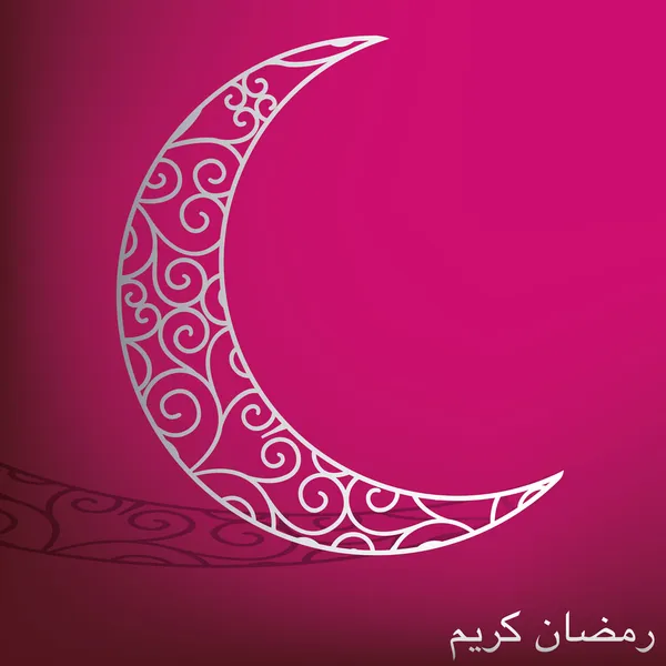 Ramadan Kareem (Generous Ramadan) filigree moon card in vector format. — Stock Vector