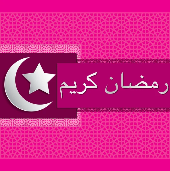 Heldere "ramadan kareem" (genereus ramadan) kaart in vector-formaat — Stockvector