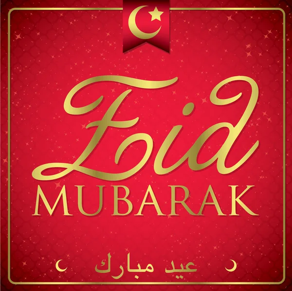 Elegante tarjeta tipográfica "Eid Mubarak" — Vector de stock