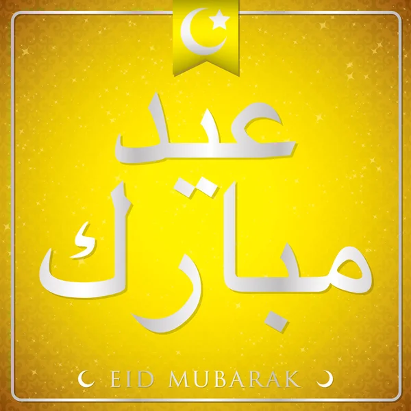Cartão tipográfico elegante "Eid Mubarak" — Vetor de Stock