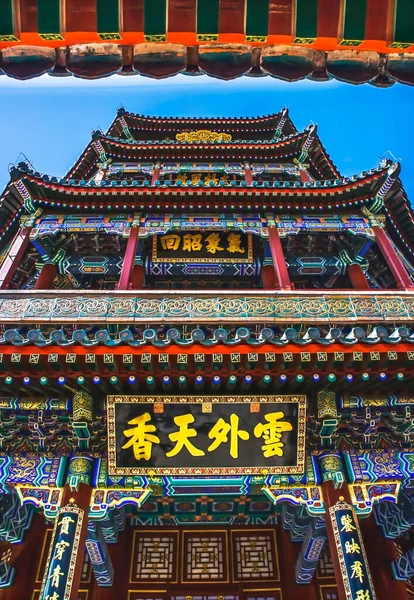 五彩缤纷的长生不老的佛塔颐和园北京 中国人的神韵在下面说 芬芳的天空 飘扬的空气 — 图库照片
