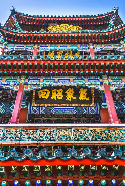 Colorful Longevity Hill Buddha Tower Summer Palace Beijing China Chinese — Stock Photo, Image