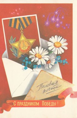 Sovyet kartpostal
