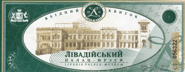 Билет в Ливадийский дворец — стоковое фото