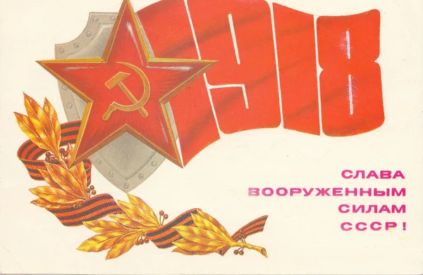 Cartão postal soviético — Fotografia de Stock