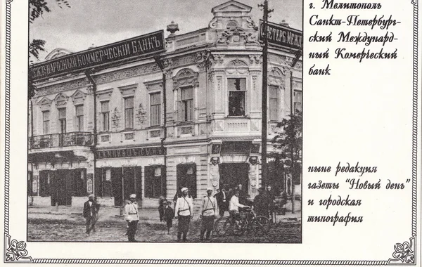 Oude foto van het Russische Rijk — Stockfoto