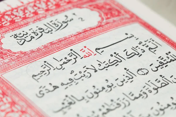 Quran text — Stock Photo, Image