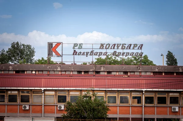 Lazarevac Serbia 2021年8月1日 Kolubara的标志在他们位于Lazarevac的主要办公室被开采 Kolubara是塞尔维亚生产煤炭和褐煤的采矿和冶炼综合体 — 图库照片