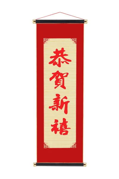 Chinese Festive Scroll — Stock Photo, Image