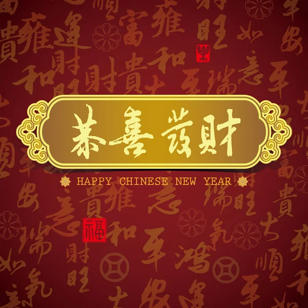 Çin yeni yıl tebrik kartı arka plan: prosperit dileğiyle