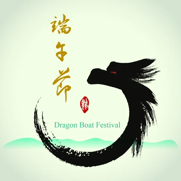 vektör: dragon boat Festivali için gayet işareti
