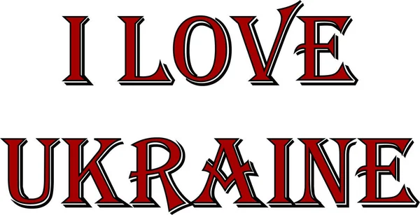 Love Ukraine Teks Tanda Ilustrasi Pada Latar Belakang Putih - Stok Vektor