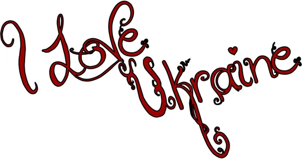 Love Ukraine Text Sign Illustration White Background — Stock Vector