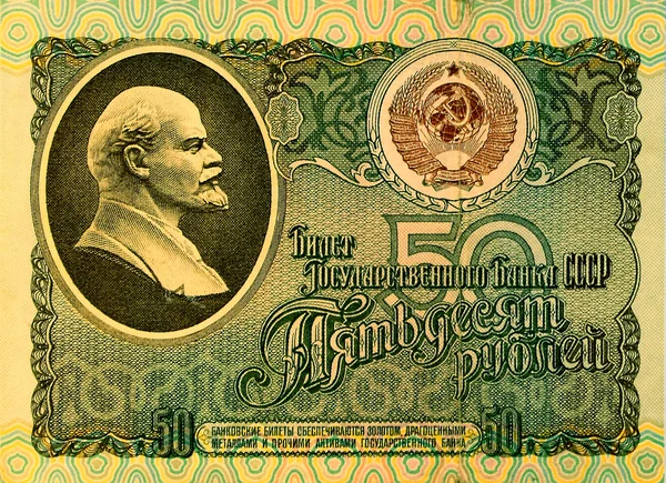 Az 1993-release 50 szovjet rubel — Stock Fotó