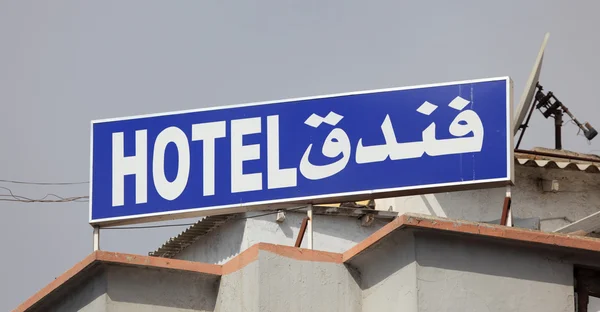 Señal de hotel en Marruecos, África del Norte — Foto de Stock