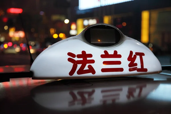 Taxi znakem v shanghai, Čína — Stock fotografie