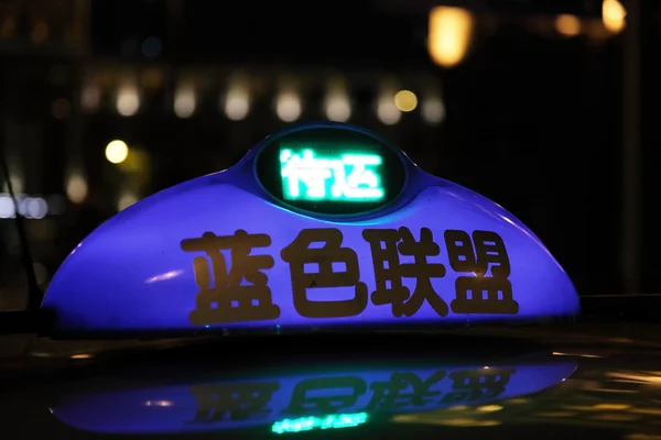 Sinal de táxi iluminado à noite. Xangai, China — Fotografia de Stock