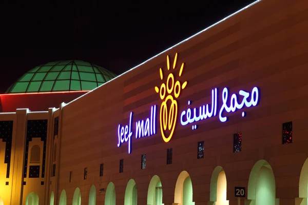 Seef Mall в Манаме, Королевство Бахрейн, Ближний Восток — стоковое фото