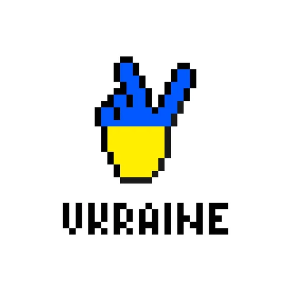 Ukrainische Siegeshand Symbolpixelkunst Zwei Erhobene Finger Symbolisieren Frieden Und Wohlstand — Stockvektor