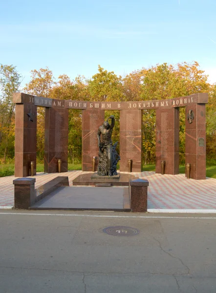 Denkmal Saratow Bewohner, die in lokalen Kriegen starben — Stockfoto