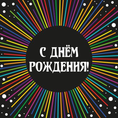 Contrasting background with the inscription in Russian 