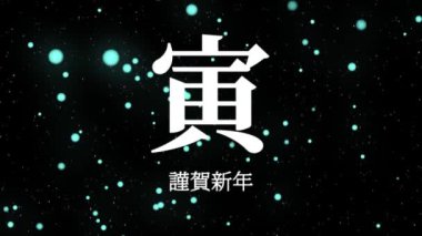 Japon Kanji Zodiac Kaplanı Yeni Yıl Kutlaması Sözcükleri Grafikleri