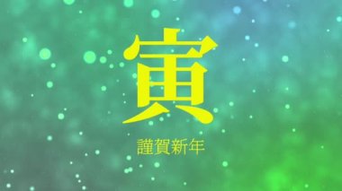 Japon Kanji Zodiac Kaplanı Yeni Yıl Kutlaması Sözcükleri Grafikleri