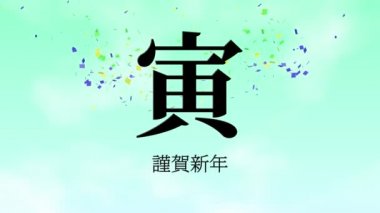 Japon Kanji Zodiac Kaplanı Yeni Yıl Kutlaması Sözcükleri Grafikleri