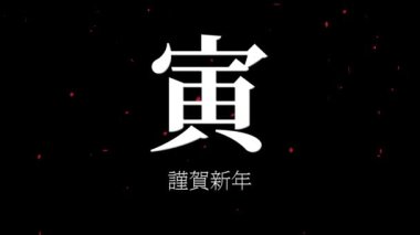 Japon Kanji Zodiac Kaplanı Yeni Yıl Kutlaması Sözcükleri Grafikleri