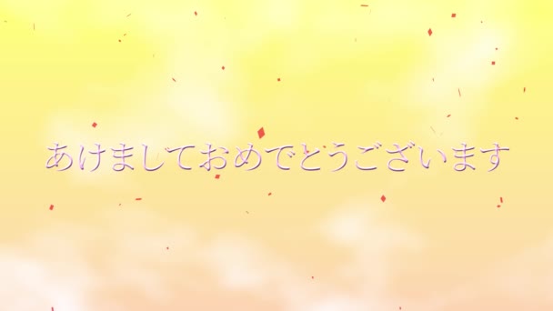 Texte Japonais Bonne Année Message Animation Motion Graphics — Video