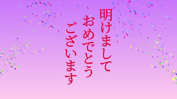 Japanese Text Happy New Year Message Animation Motion Graphics — Stock Video