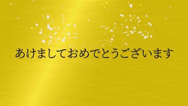 Texte Japonais Bonne Année Message Animation Motion Graphics — Video