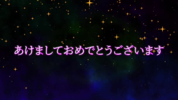 Texto Japonês Feliz Ano Novo Animação Animação Movimento Gráficos — Vídeo de Stock