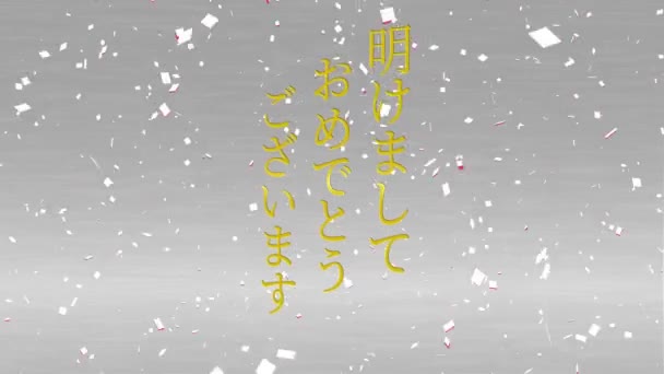 Testo Giapponese Felice Anno Nuovo Messaggio Animazione Motion Grafica — Video Stock