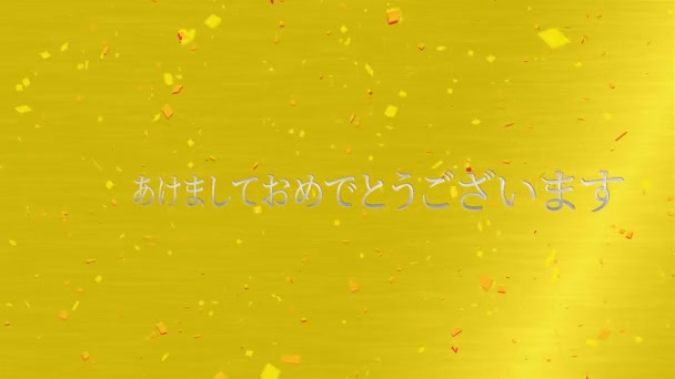 Texto Japonés Feliz Año Nuevo Mensaje Animación Gráficos Movimiento — Vídeo de stock