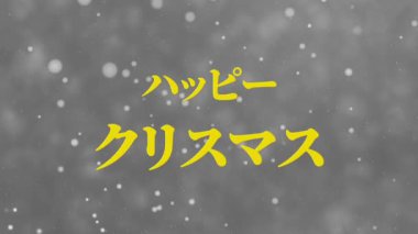 Japonca Metin Noel mesajı canlandırma grafikleri