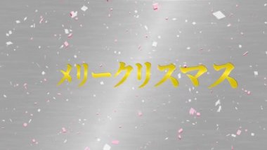 Japonca Metin Noel mesajı canlandırma grafikleri